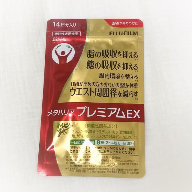 富士フイルム(フジフイルム)のメタバリアプレミアムEX 食品/飲料/酒の食品/飲料/酒 その他(その他)の商品写真