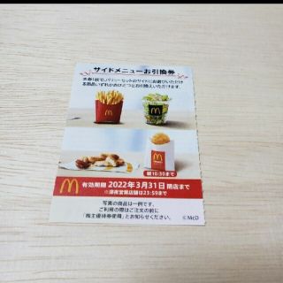 マクドナルド(マクドナルド)のマクドナルド　サイドメニュー(その他)