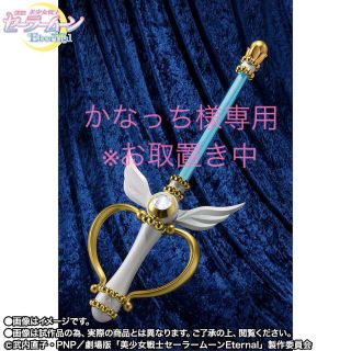 セーラームーン(セーラームーン)の【新品】 PLOPLCA ＊ムーンカレイドスコープ(キャラクターグッズ)