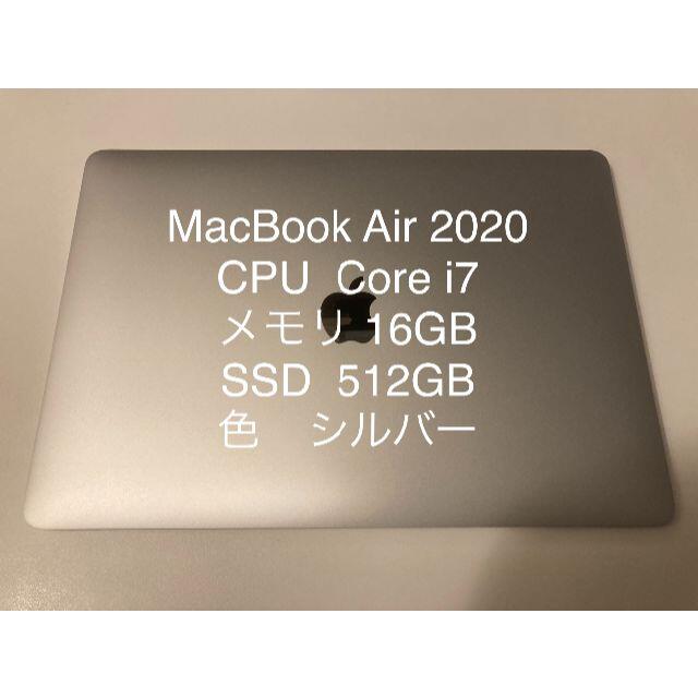 MacBook Air 2020 Core i7 16GB 512GB シルバースマホ/家電/カメラ