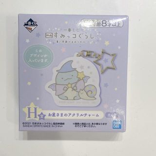 バンダイ(BANDAI)のすみっコぐらし 一番くじ チャーム(キャラクターグッズ)