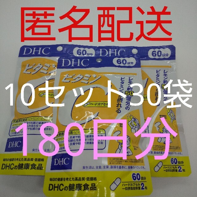 【新品、未開封品、匿名配送】DHC ビタミンC 60日分 30袋ビタミン