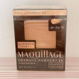 マキアージュ(MAQuillAGE)のオークル10 マキアージュ　ファンデーション(ファンデーション)