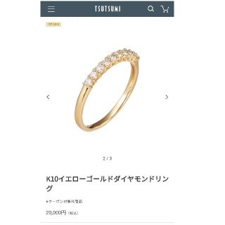 ジュエリーツツミ(JEWELRY TSUTSUMI)のK10YG ダイヤモンドリング(リング(指輪))