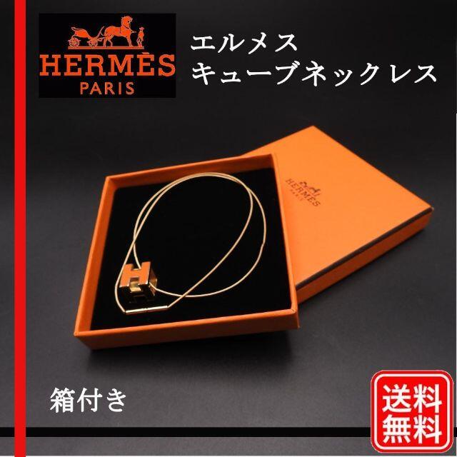 ネックレス素材エルメス (HERMES) キューブ  Hキューブ Hロゴ ネックレス