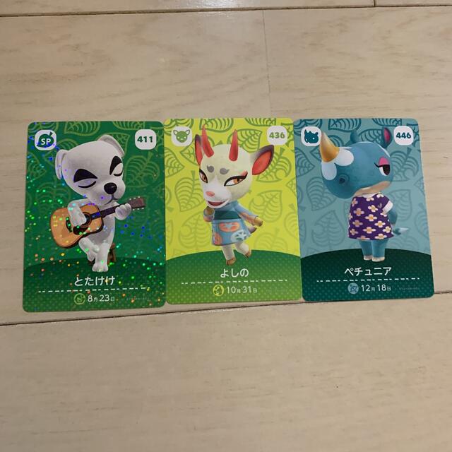 amiiboカード　とたけけ　よしの　ペチュニア　アミーボカード　どうぶつの森 エンタメ/ホビーのアニメグッズ(カード)の商品写真