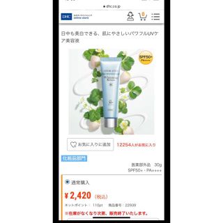 ディーエイチシー(DHC)のDHC薬用ホワイトニングセラム UV 30g(日焼け止め/サンオイル)