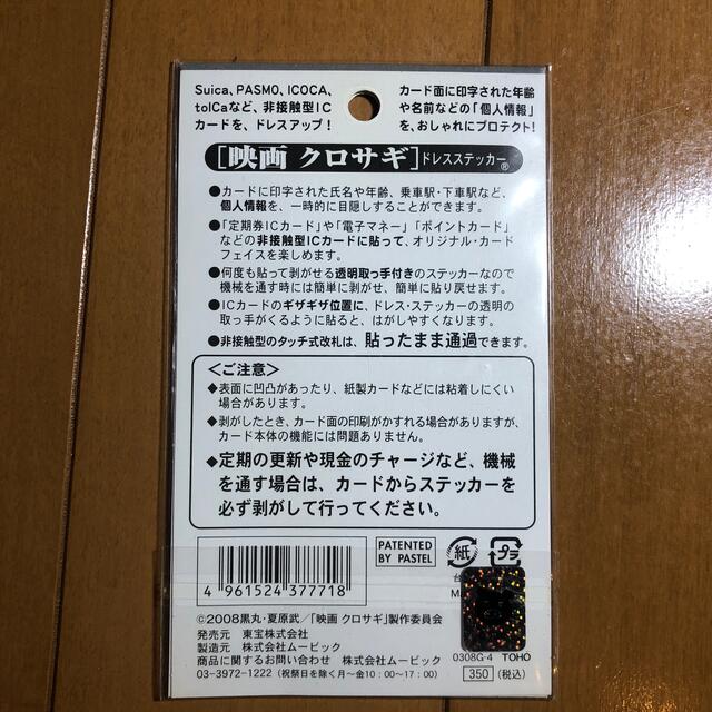 山下智久(ヤマシタトモヒサ)のクロサギ ICカード ステッカー 山下智久 エンタメ/ホビーのタレントグッズ(男性タレント)の商品写真