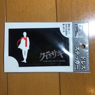 ヤマシタトモヒサ(山下智久)のクロサギ ICカード ステッカー 山下智久(男性タレント)