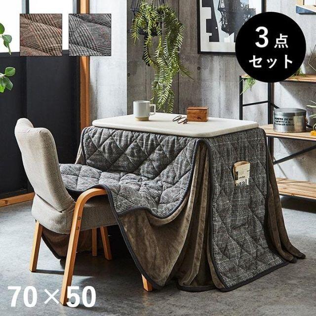 デスクコタツ&掛け布団&いす 3点セット 70×50cm パーソナル デスクコタツ&掛け布団&いす 3点セット 70×50cm パーソナル