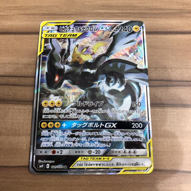 ポケモンカード　ピカチュウ＆ゼクロムgx sr