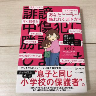 誹謗中傷犯に勝訴しました 障害児の息子を守るため(その他)