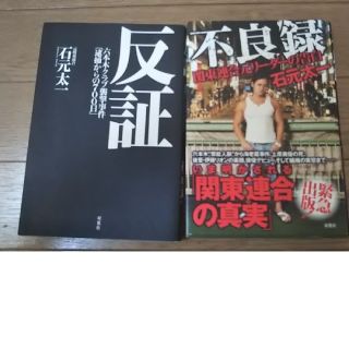 石元太一(２冊) (アート/エンタメ)