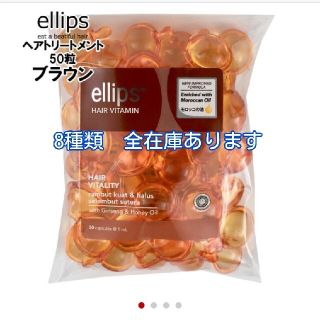 エリップス(ellips)のエリップス   ブラウン(トリートメント)