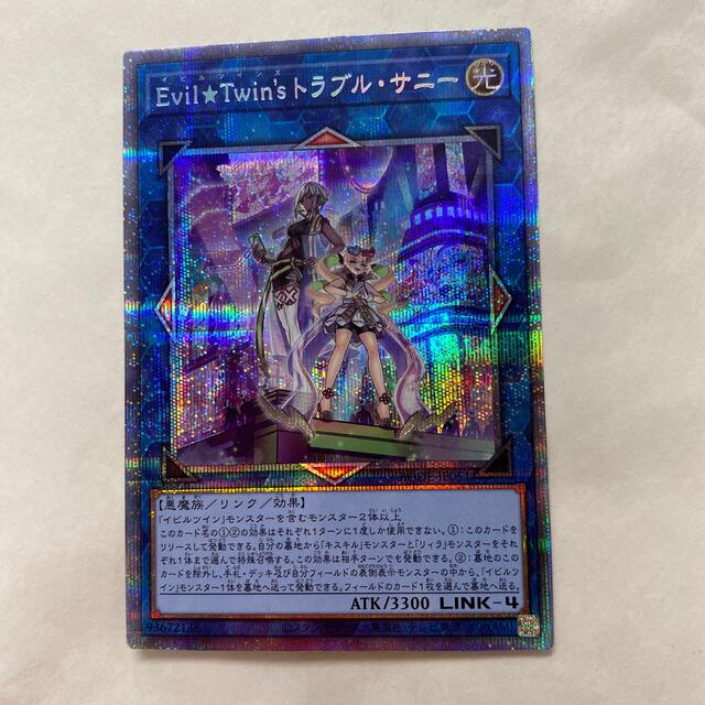 遊戯王　トラブルサニー　プリズマ