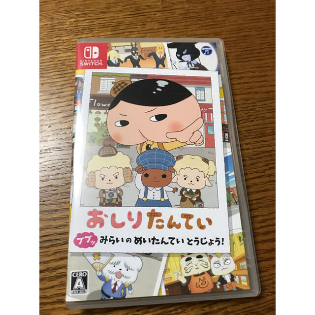 おしりたんてい ププッ みらいのめいたんていとうじょう！ Switch エンタメ/ホビーのゲームソフト/ゲーム機本体(家庭用ゲームソフト)の商品写真