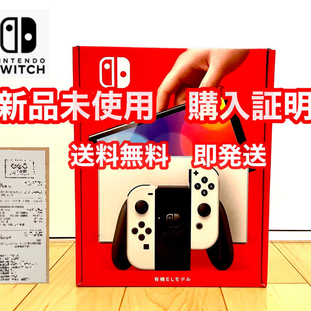 新品Nintendo Switch/ニンテンドースイッチ/有機ELモデルホワイト