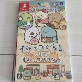 ニンテンドースイッチ(Nintendo Switch)のすみっコぐらし あつまれ！ すみっコタウン Switch(家庭用ゲームソフト)