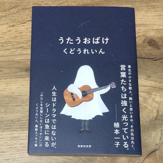 うたうおばけ(文学/小説)