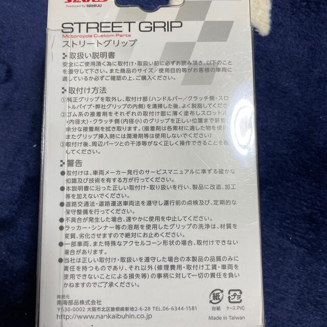 STREET GRIP 自動車/バイクのバイク(パーツ)の商品写真