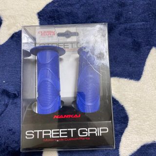 STREET GRIP(パーツ)