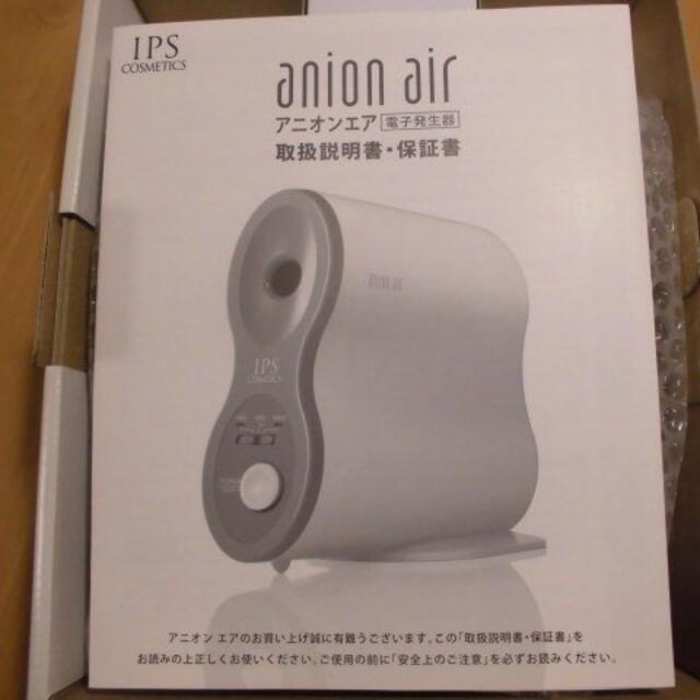 ☆新品・未開封品☆《入手困難》IPSコスメティックス アニオンエアー