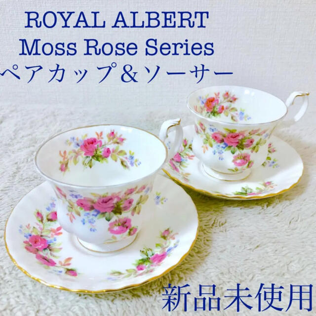 ROYAL ALBERT(ロイヤルアルバート)の新品ロイヤルアルバートモスローズシリーズ ペアカップ＆ソーサー２客セット薔薇 インテリア/住まい/日用品のキッチン/食器(グラス/カップ)の商品写真