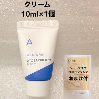 アモーレパシフィック(AMOREPACIFIC)のエストラ アトバリア365 クリーム 10ml×1個 シートマスク おまけ付き(フェイスクリーム)