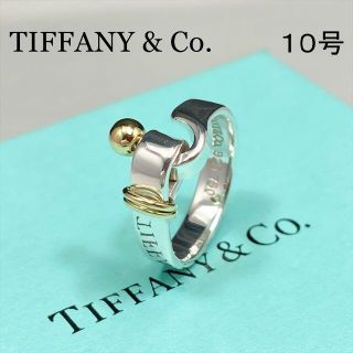 ティファニー(Tiffany & Co.)の新品仕上 ティファニー コンビ フック & アイ リング 指輪 シルバー 925(リング(指輪))