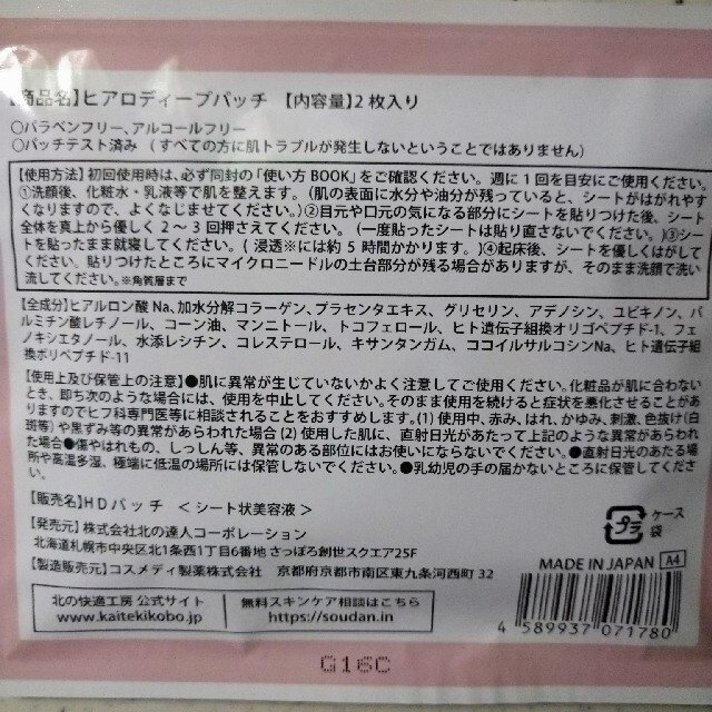 ヒアロディープパッチ(まとめ買いも有) コスメ/美容のスキンケア/基礎化粧品(アイケア/アイクリーム)の商品写真