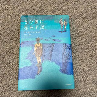 ５分後に思わず涙。 青い星の小さな出来事(絵本/児童書)