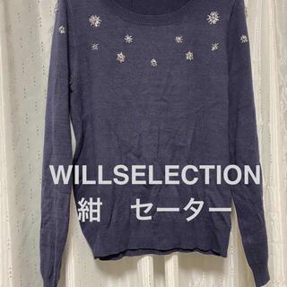 ウィルセレクション(WILLSELECTION)のウィルセレクション　セーター　紺(ニット/セーター)