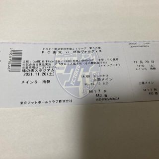 11月20日　味スタ　FC東京vs徳島ヴォルティス　上層メインS席　1枚(サッカー)