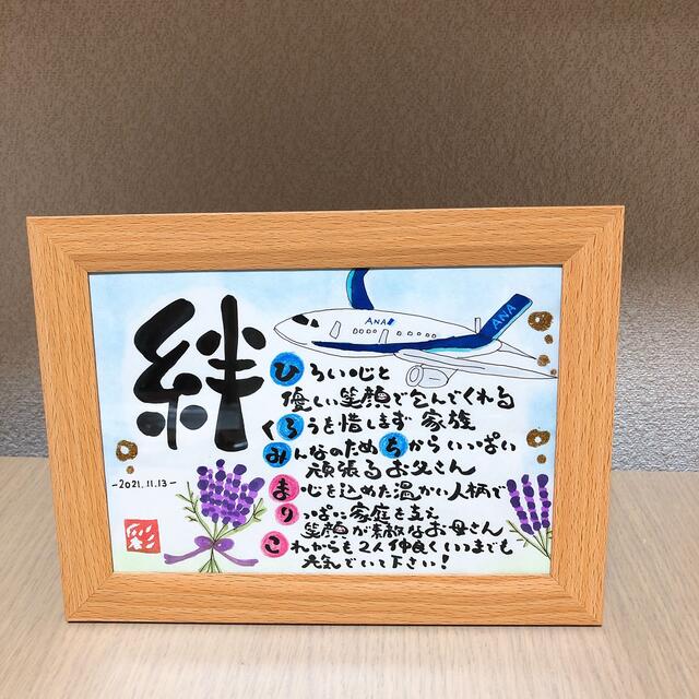 はるちゃん様確認専用ページ 名前ポエム 結婚記念品 プレゼント ギフト