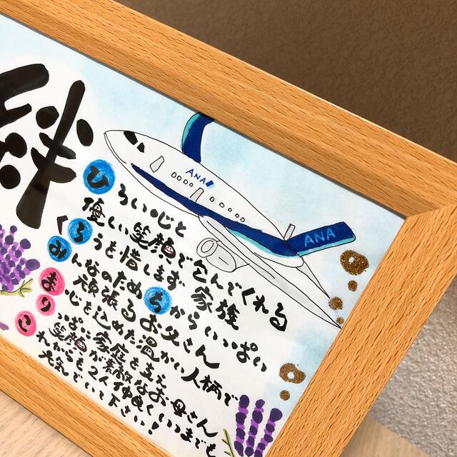 はるちゃん様確認専用ページ 名前ポエム 結婚記念品 プレゼント ギフト