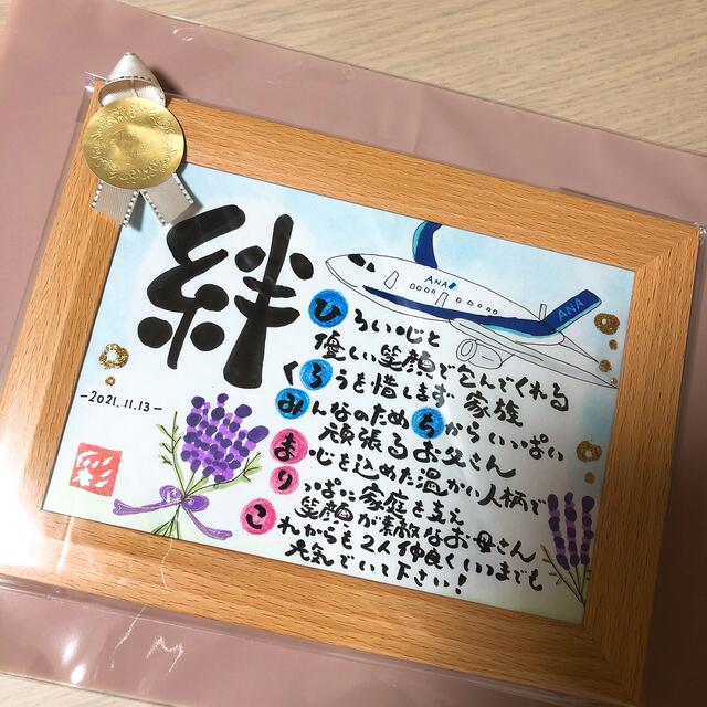 はるちゃん様確認専用ページ 名前ポエム 結婚記念品 プレゼント ギフト