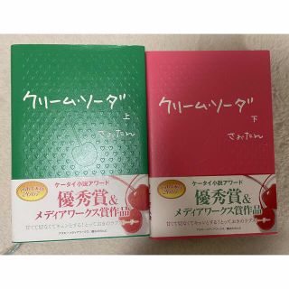 クリームソーダ　携帯小説(文学/小説)