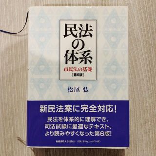 民法の体系 市民法の基礎(人文/社会)