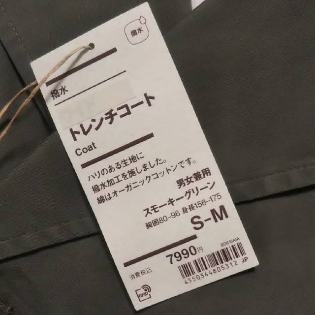 MUJI (無印良品)(ムジルシリョウヒン)の★新品★ 無印良品 撥水トレンチコート／男女兼用／S-M／スモーキーグリーン レディースのジャケット/アウター(トレンチコート)の商品写真