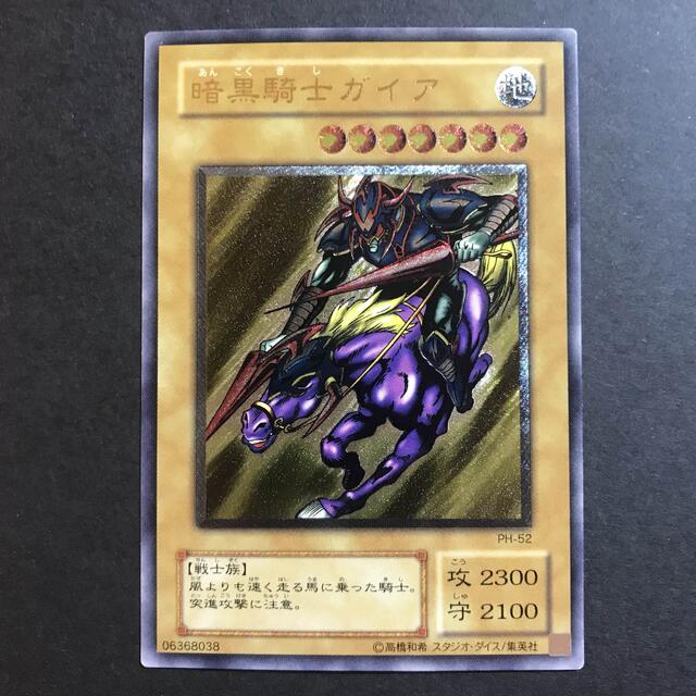 遊戯王　暗黒騎士ガイア　アルティメットレア