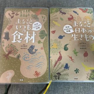 ガッケン(学研)のまるごといつもの食材 学研もちあるき図鑑(絵本/児童書)