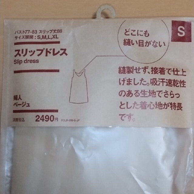 MUJI (無印良品)(ムジルシリョウヒン)の新品・無印良品 どこにも縫い目がないスリップドレス  レディースの下着/アンダーウェア(ショーツ)の商品写真