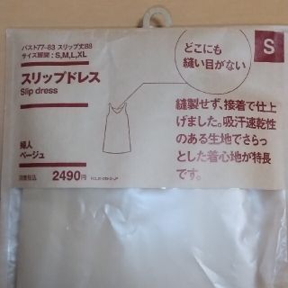 ムジルシリョウヒン(MUJI (無印良品))の新品・無印良品 どこにも縫い目がないスリップドレス (ショーツ)