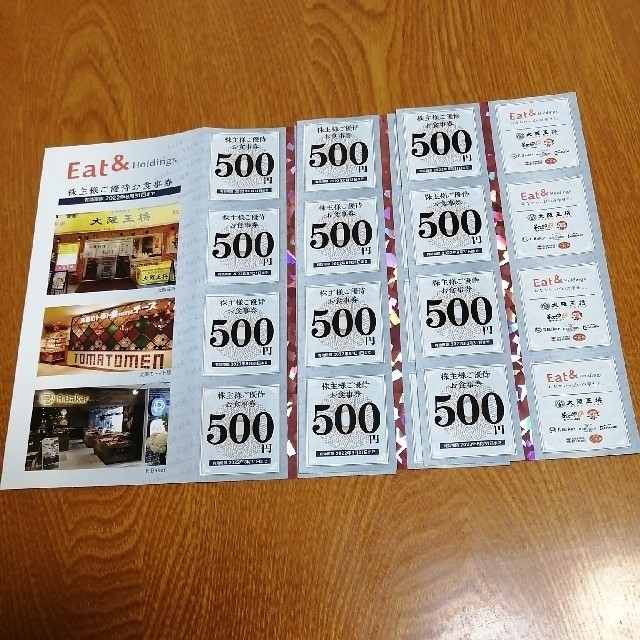 イートアンド　6000円分　大阪王将　株主優待　2022.8.31まで。