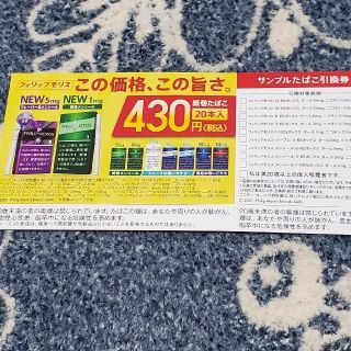 フィリップモリス(Philip Morris)のフィリップモリス　引換券(タバコグッズ)