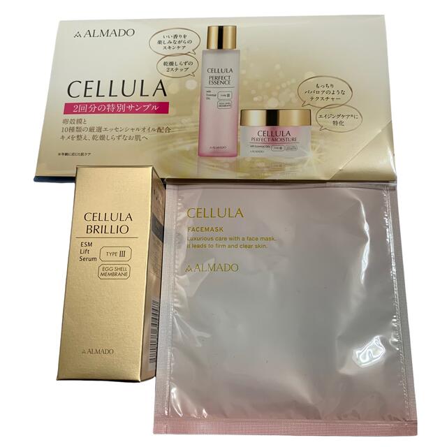 CELLULA アルマード チェルラー ブリリオ 美容液 15ml おまけつき