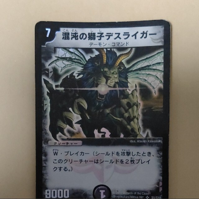 デュエルマスターズ(デュエルマスターズ)の☆ 遊戯王 デュエルマスターズ 混沌の獅子 デス ライガー エンタメ/ホビーのトレーディングカード(シングルカード)の商品写真
