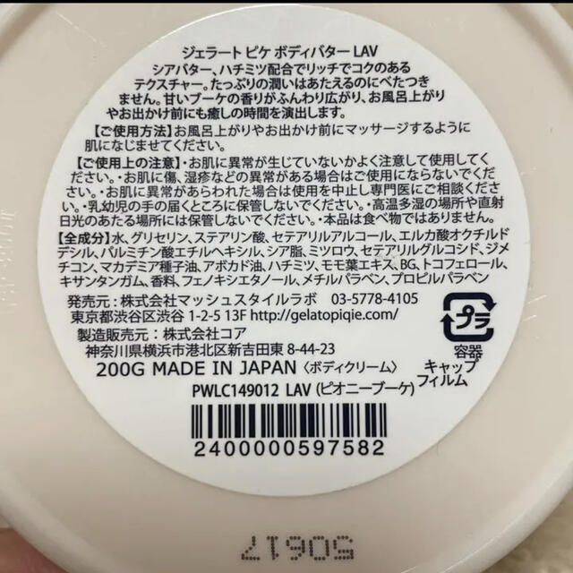 gelato pique(ジェラートピケ)のジェラートピケ ボディバター LAV ボディソープ ラベンダー アロマソープ コスメ/美容のボディケア(ボディクリーム)の商品写真