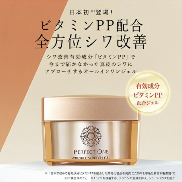 オールインワンジェルパーフェクトワン　薬用リンクルストレッチジェル　50g ２個