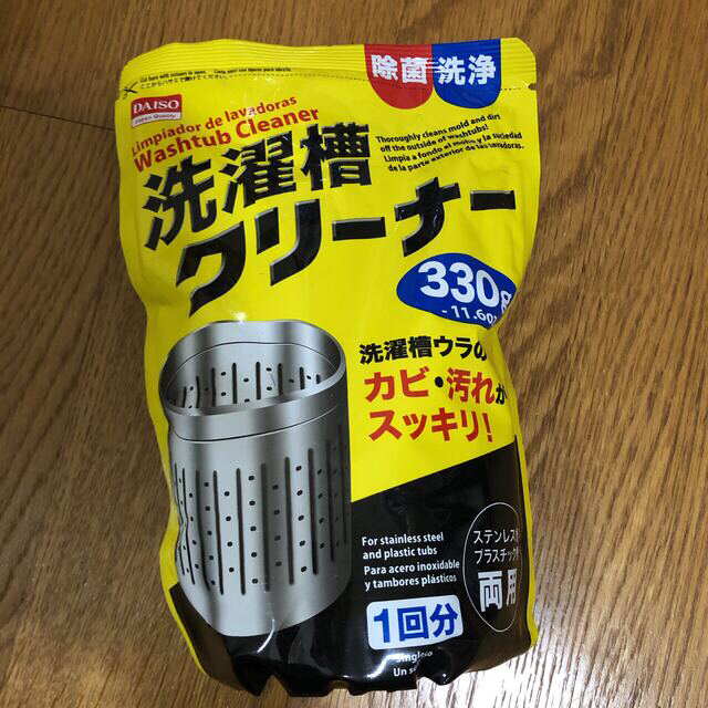 洗濯槽クリーナー３個セット　新品❗️すごく落ちます‼️ インテリア/住まい/日用品の日用品/生活雑貨/旅行(洗剤/柔軟剤)の商品写真